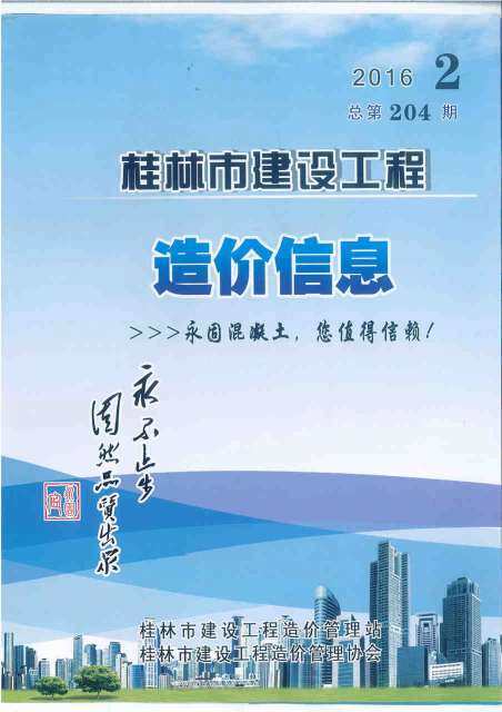 桂林市2016年2月工程造价信息期刊
