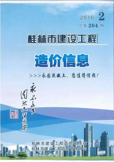 桂林市2016年第2期工程造价信息