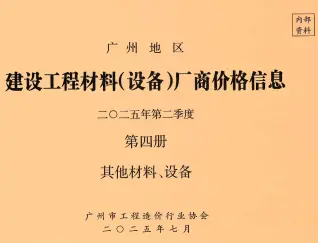 广州市2025年6月造价信息pdf