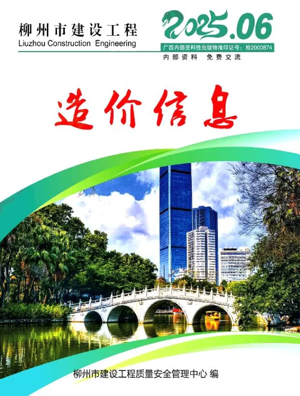 柳州市2025年6月工程投标价PDF第一页