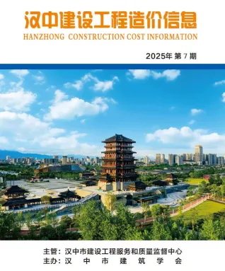 汉中市造价信息2025年7月简介首图