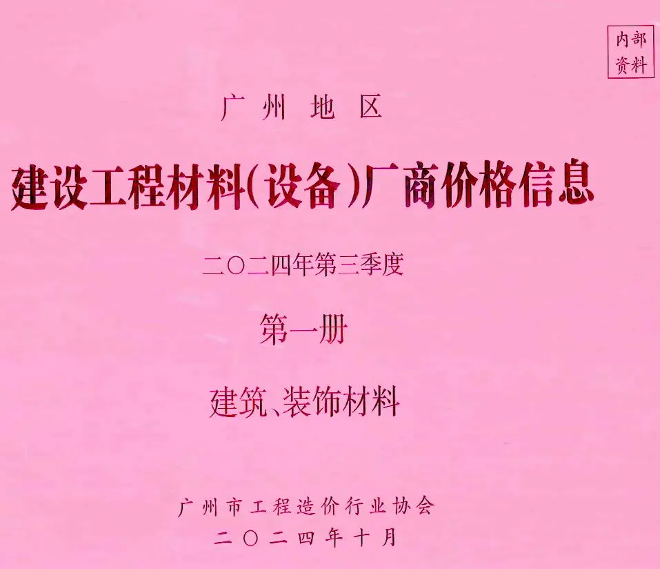 广州造价信息第一页