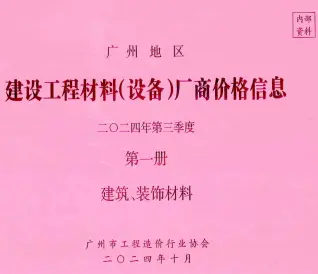 广州造价信息第一页