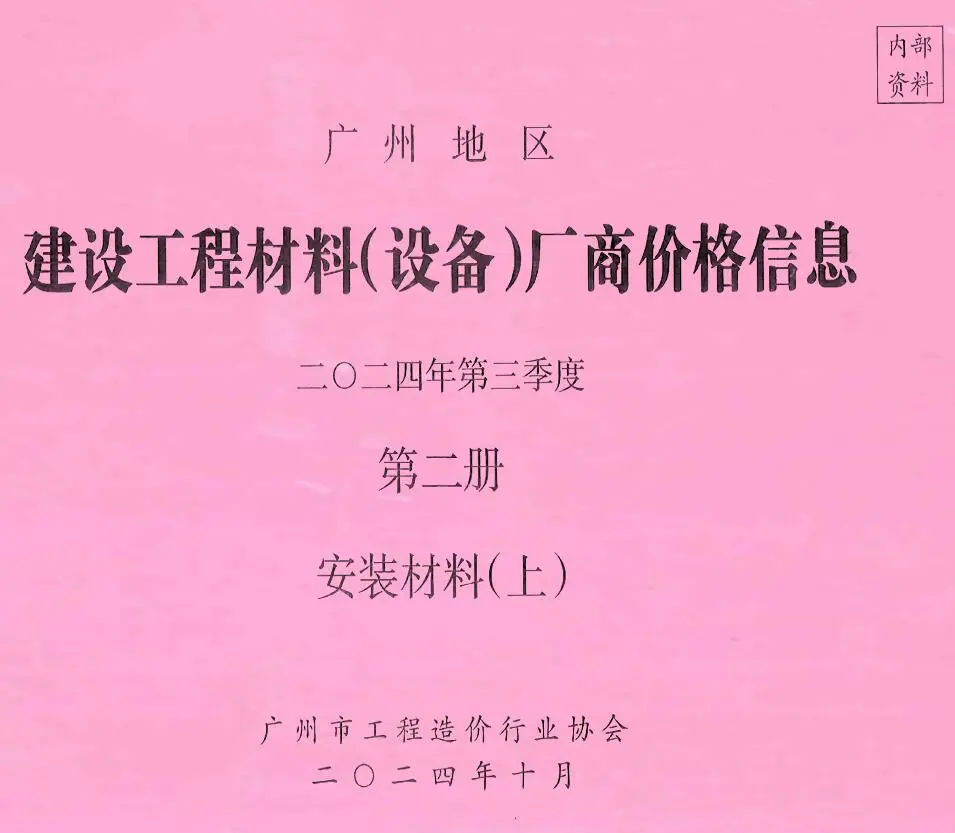 广州造价信息封面