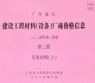 广州造价信息封面