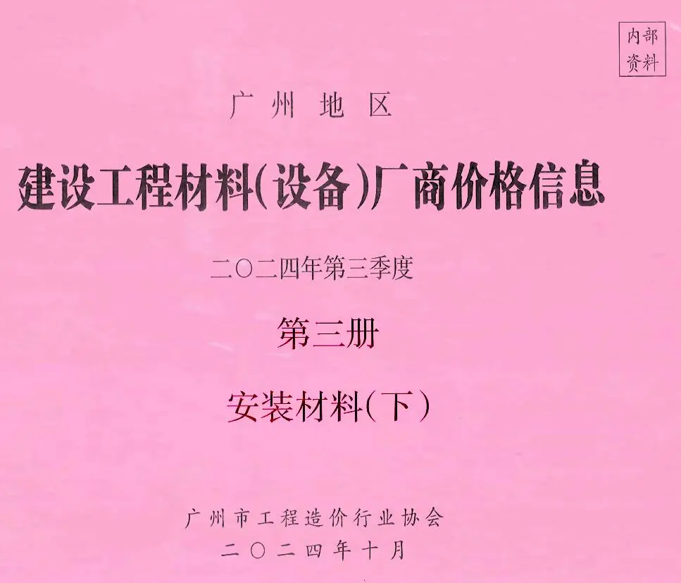 广州造价信息第一页