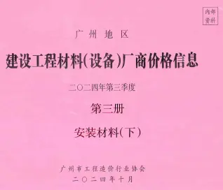 广州造价信息第一页