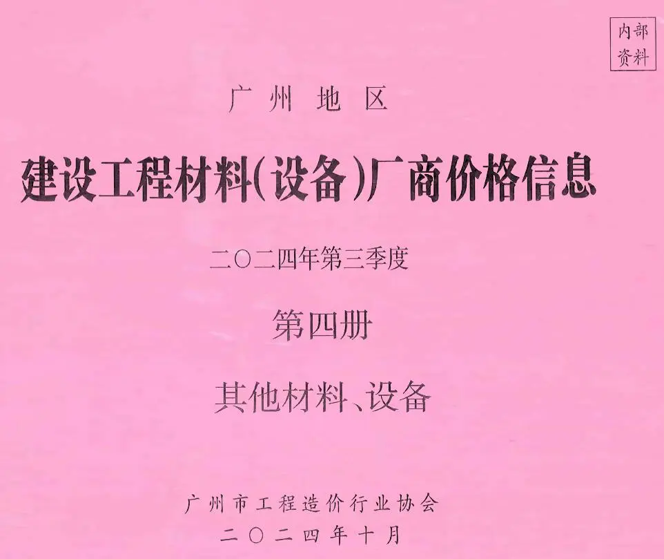 广州造价信息封面