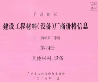 广州造价信息封面