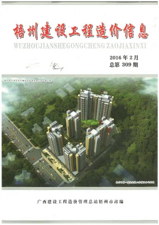 梧州市造价信息2016年2期详解首图