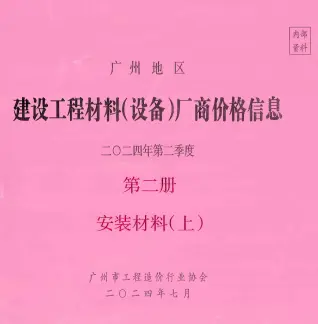 广州造价信息第一页