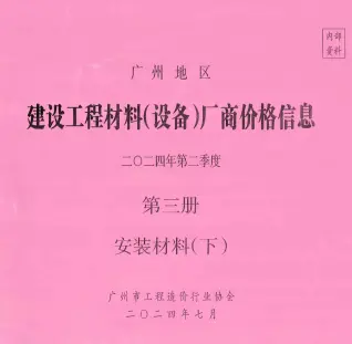 广州造价信息封面