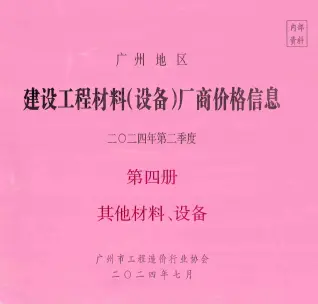 广州造价信息第一页