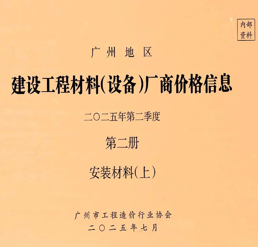 广州造价信息封面