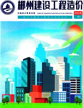 郴州市2025年6月造价信息简介首图(建材价格汇编)