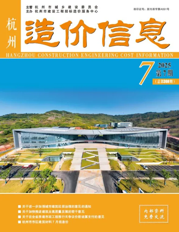 杭州市2025年7月工程信息价PDF第一页