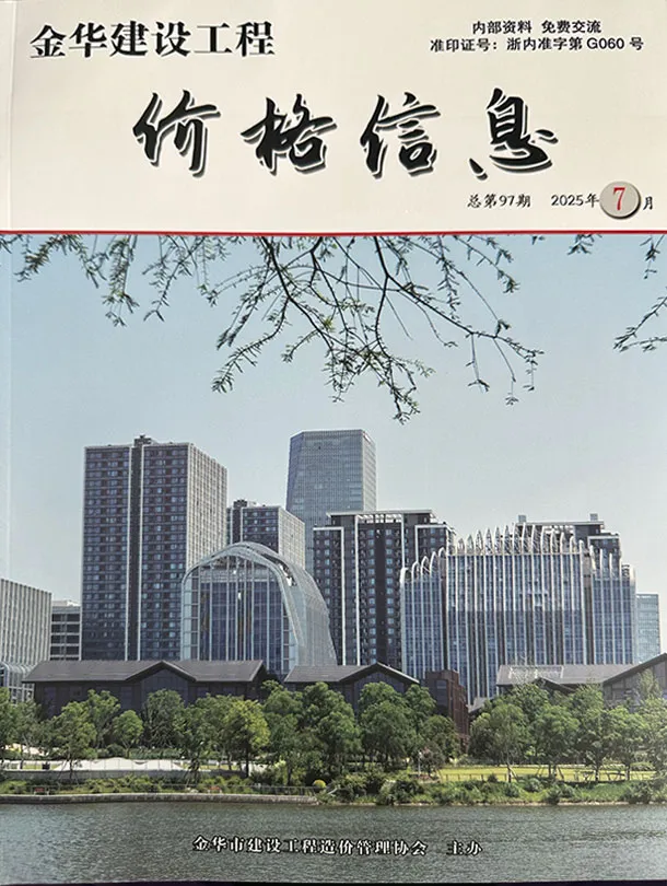 金华造价信息第一页