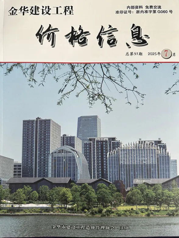 金华市2025年7月建材厂商建设造价信息PDF第一页