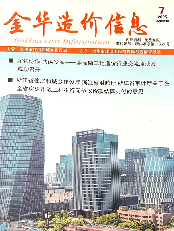 金华市2025年7月造价信息pdf