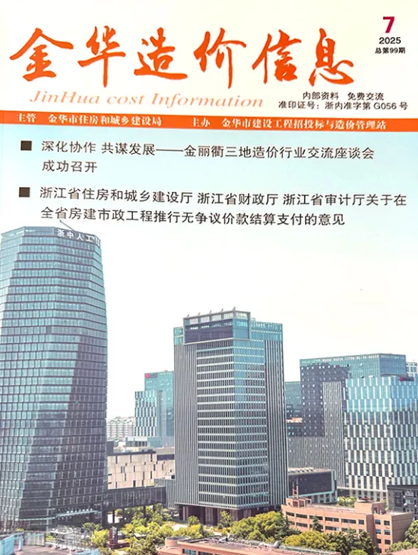 金华市2025年7月建设造价信息PDF第一页