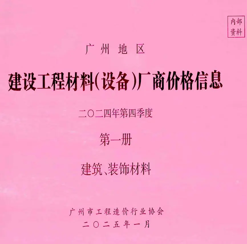 广州造价信息第一页