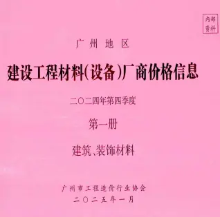 广州造价信息第一页