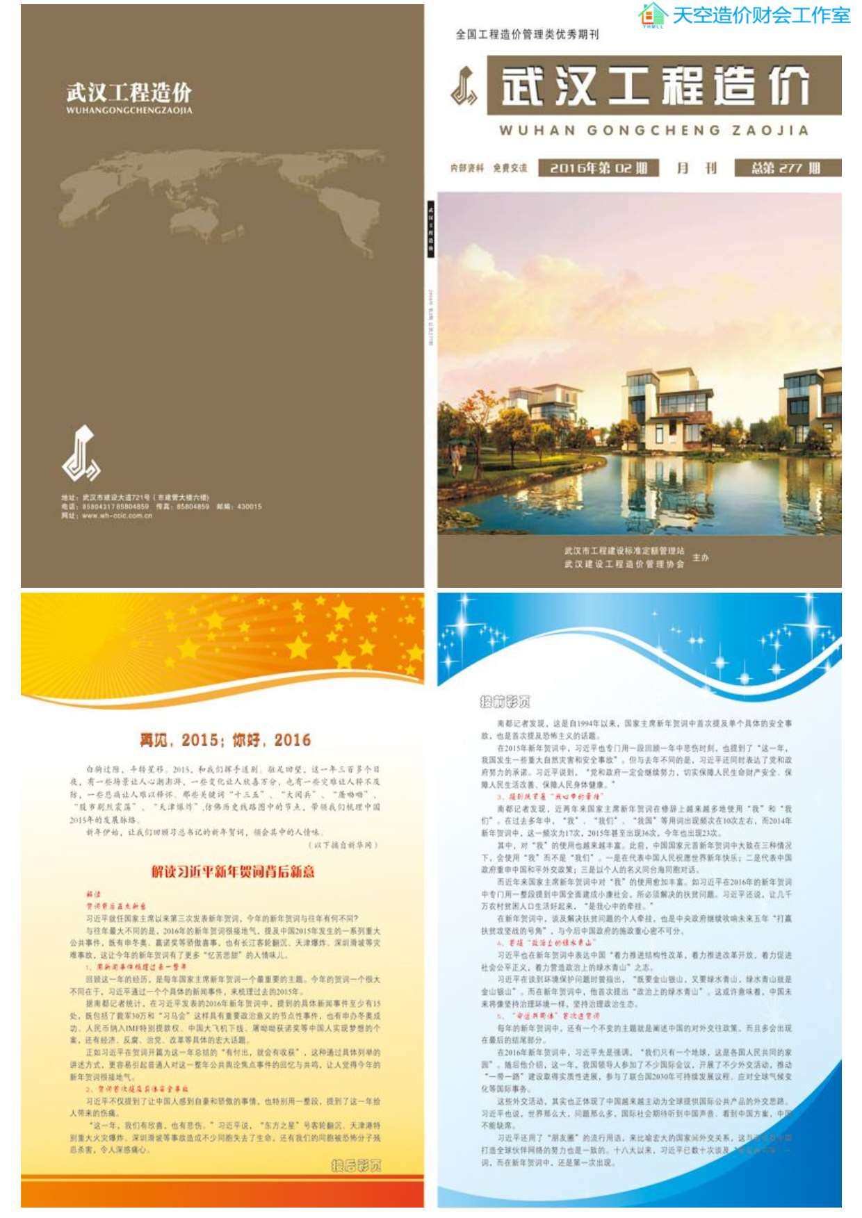 武汉市2016年2月造价信息期刊PDF扫描件