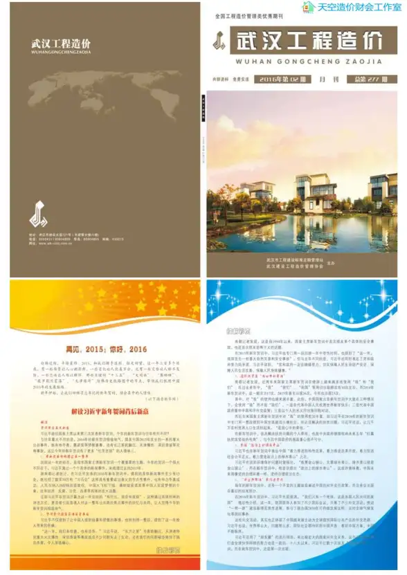 武汉市2016年第2期招标造价信息