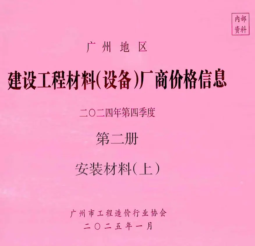 广州造价信息封面