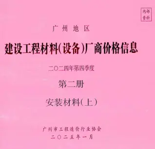 广州造价信息封面