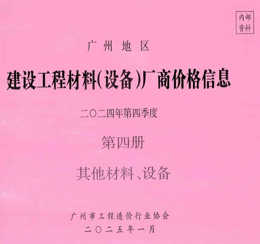 广州造价信息第一页