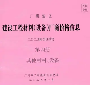 广州市官方电子版造价信息
