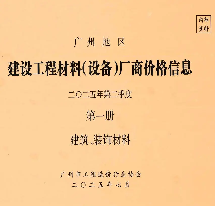 广州造价信息网官方PDF电子版