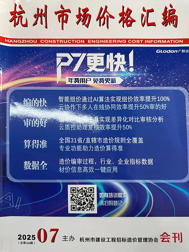 杭州造价信息封面