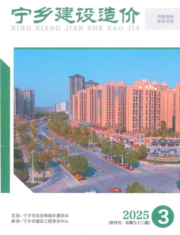 宁乡2025年5、6月(第3期)信息价
