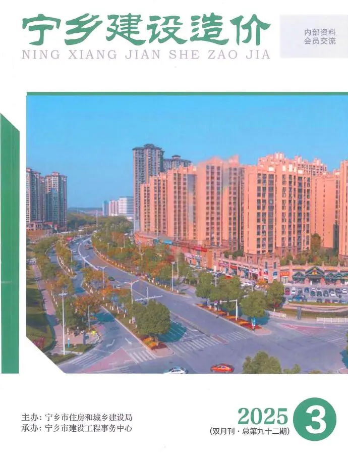 宁乡2025年5、6月(第3期)建设造价 宁乡造价信息第一页