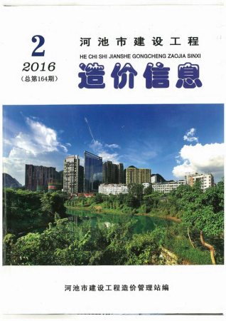 河池2016年2期造价信息