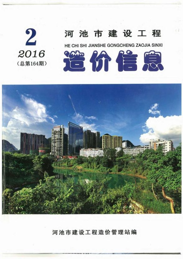 河池市2016年2期建材价格信息