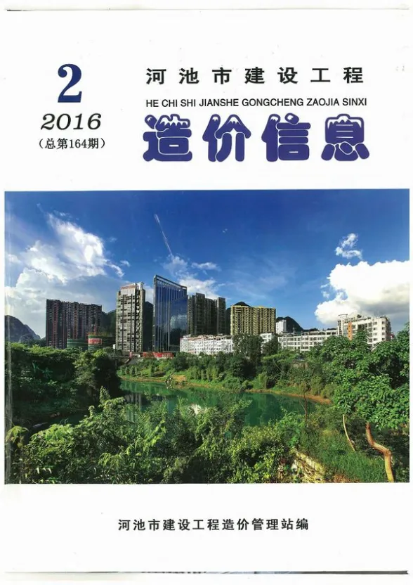 河池市2016年第2期材料造价信息
