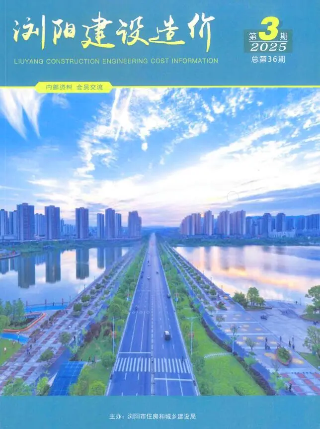 浏阳造价信息封面