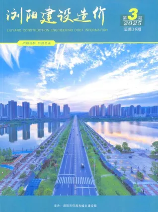 2025年5、6月(第3期)浏阳市建设造价 浏阳市2025年5、6月(第3期)建设造价(造价信息)封面