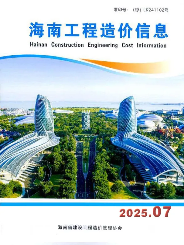 海南省2025年7月工程造价信息封面