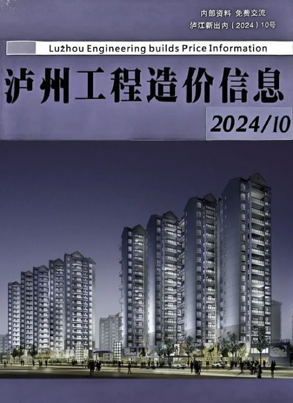 泸州市2024年10月建筑材料价PDF第一页