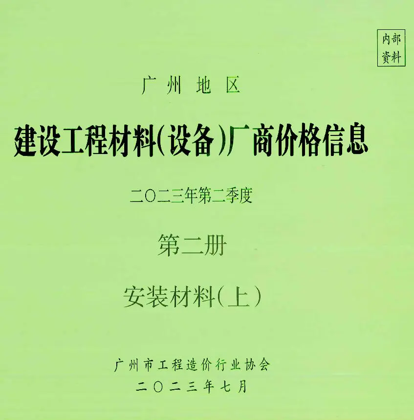 广州造价信息第一页