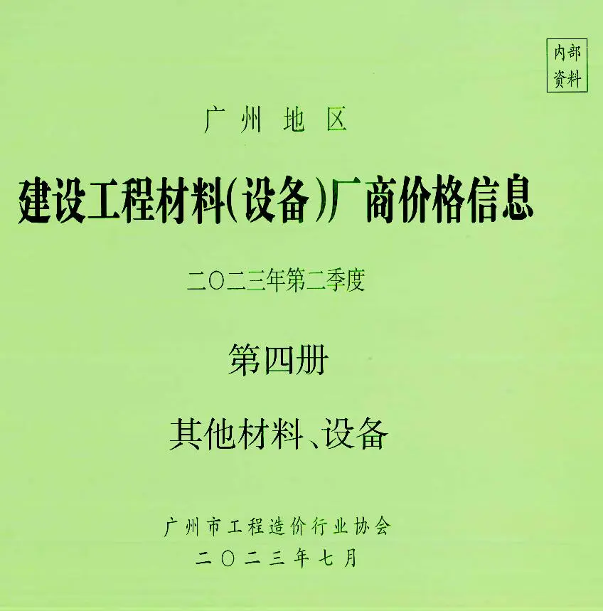 广州造价信息第一页