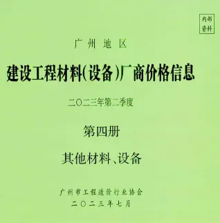 广州市官方电子版造价信息