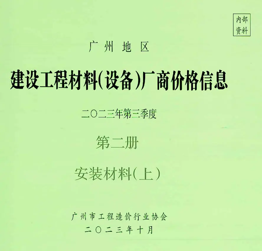 广州造价信息第一页