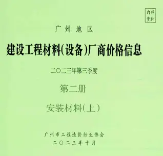 广州市官方电子版造价信息