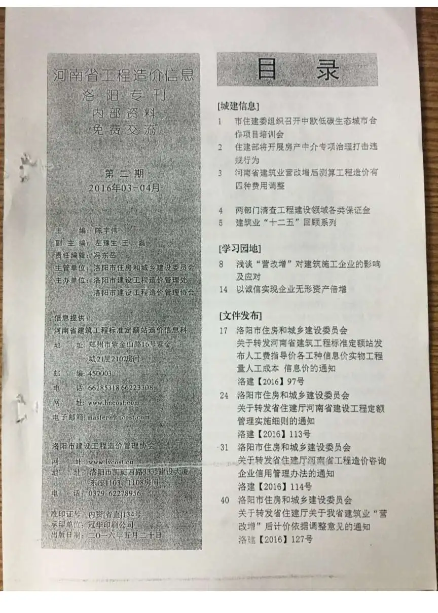 洛阳2016年第2期建设工程造价信息