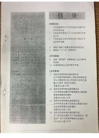 洛阳2016年第2期工程造价信息价PDF电子版